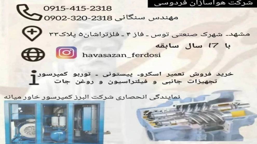 شرکت هواسازان فردوسی شرکت هواسازان فردوسی